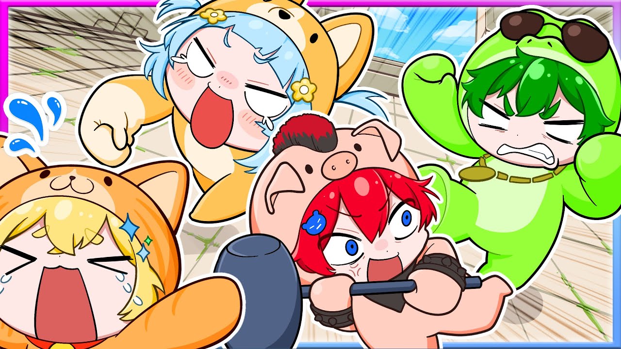 ぐにゃぐにゃのカワイイ動物になって殴り合え！仲良し６人でケンカした結果ｗｗｗ🤣🤜🏻🐶【Party Animals・パーティーアニマルズ】よろずや🍭 × しんあお🌈