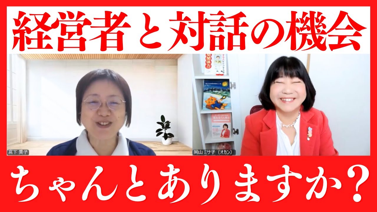 交流でつくるリーダーシップが会社の明るい未来を描くワケ