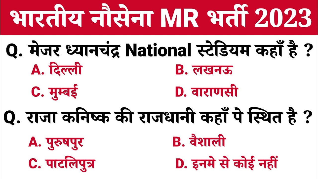 Navy Mr Gk Questions | Best Gk Questions For Navy Mr | Navy Mr Gk | Navy Mr Gk Questions Paper