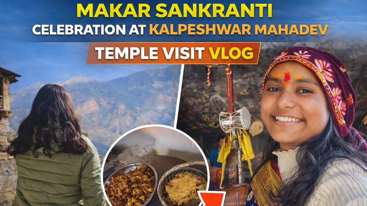 मकर संक्रांति के पावन अवसर पर, पंच केदारों में से एक, कल्पेश्वर महादेव....