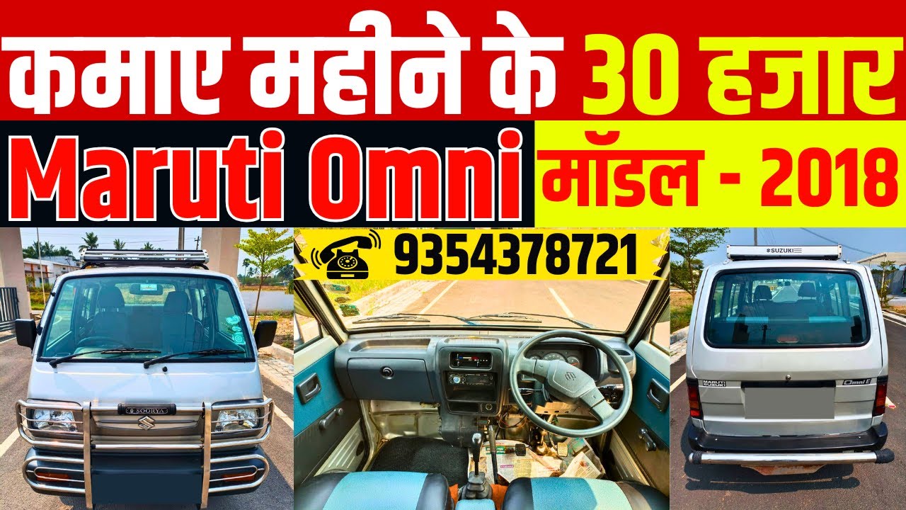 📞कॉल - 9354378721 सस्ती Used Omni Van Under 1 lakh, second hand omni van price under 50000 in delhi