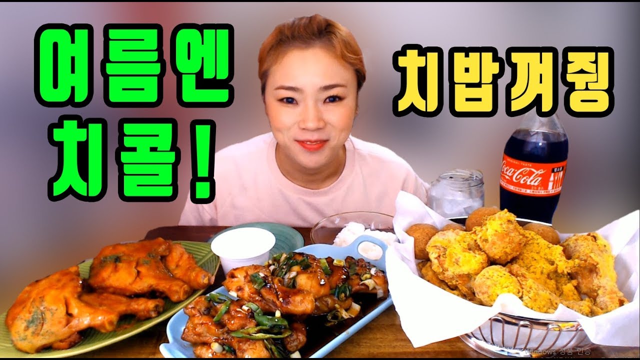 치킨 세마리와 함께 행복한 시간!!입짧은햇님의 먹방! Mukbang, eating show
