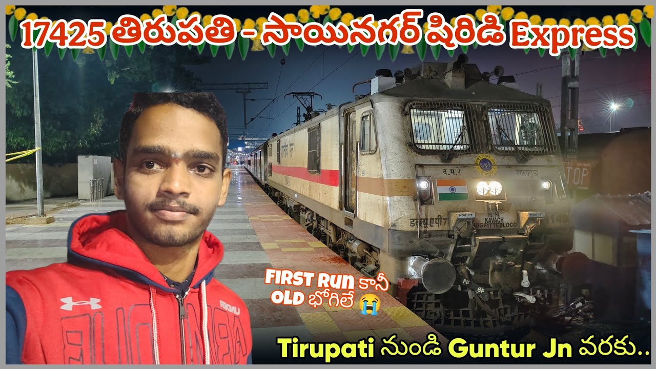 🚆17425 Tirupati - Sainagar Shirdi Express First Regular Run | Tirupati - Guntur Disappointed Journey