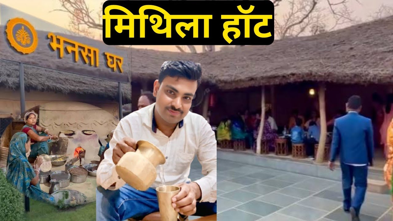Mithila Haat Madhubani Bihar | मिथिला हॉट भंसा घर 🏞️ |