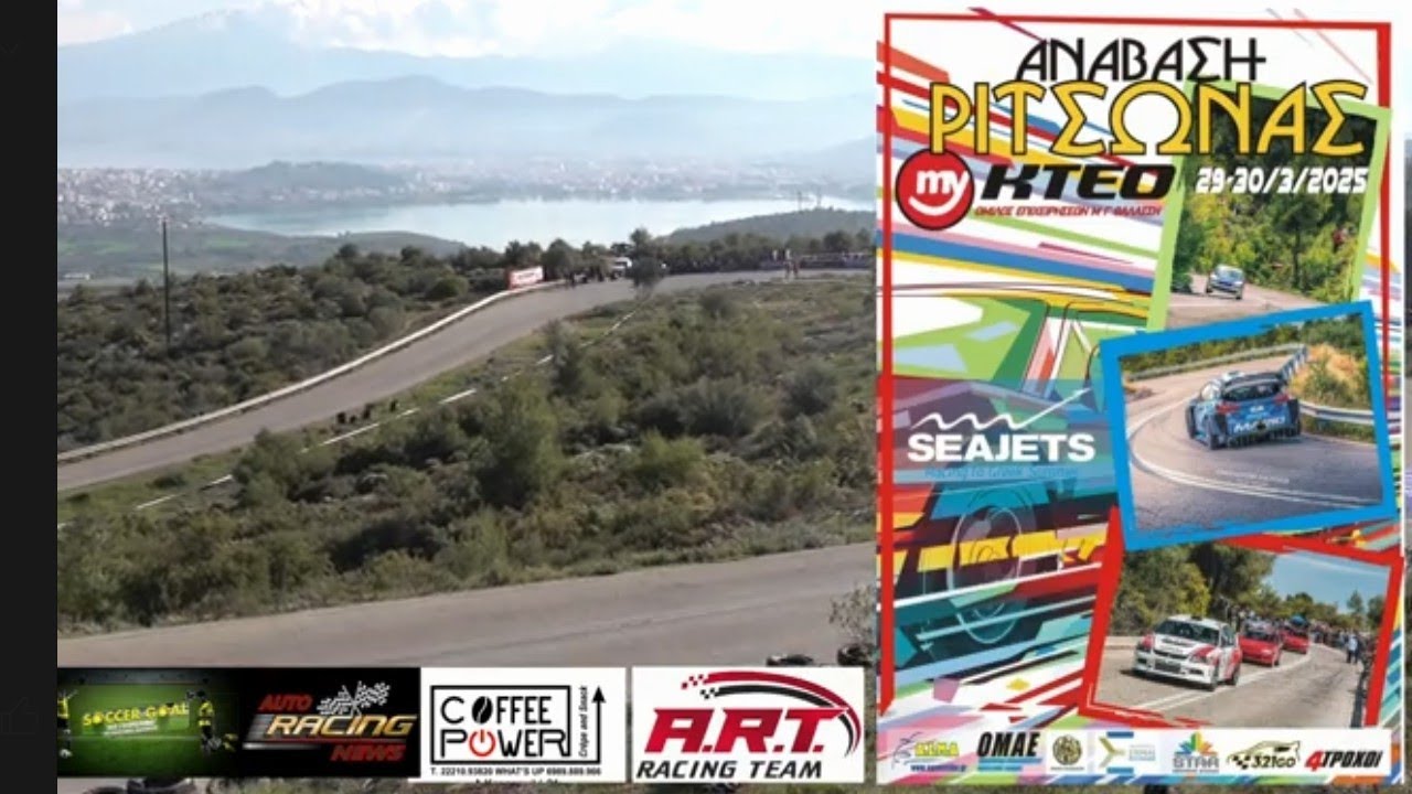 1η Πρωταθληματική Ανάβαση Ριτσώνα 2025 Hillclimb HIGHLIGHTS