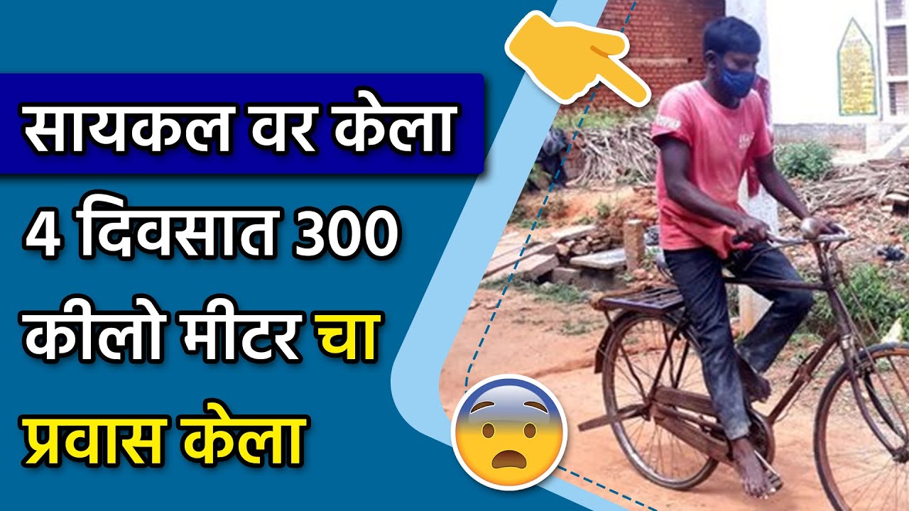 Saycal cha pravas  | gavran vadal |