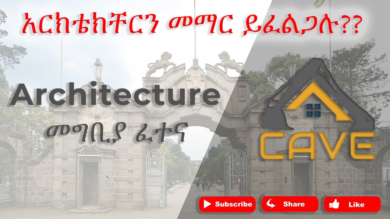 (በአማርኛ) HOW TO PREPARE FOR ARCHITECTURAL ENTRANCE EXAM (NATA, JEE B ARCH)