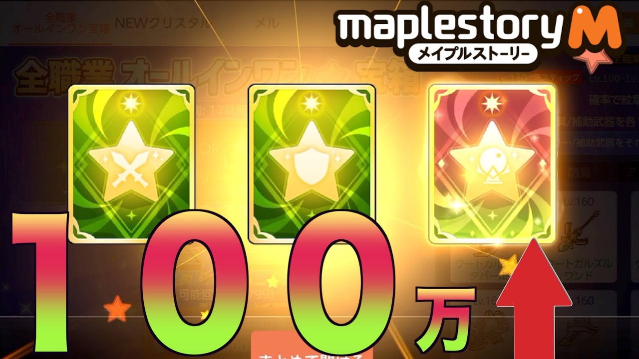 【メイプルM】補助武器ガチャ総額１００万越え！？１００万のその先へ・・