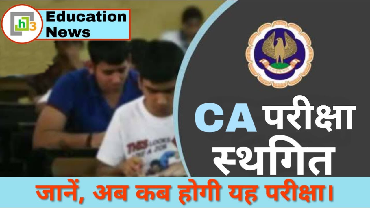 CA Exam News: CA Exams Postponed | CA Exam Latest Update | CA Exam Cancel | ICAI Exam Postponed