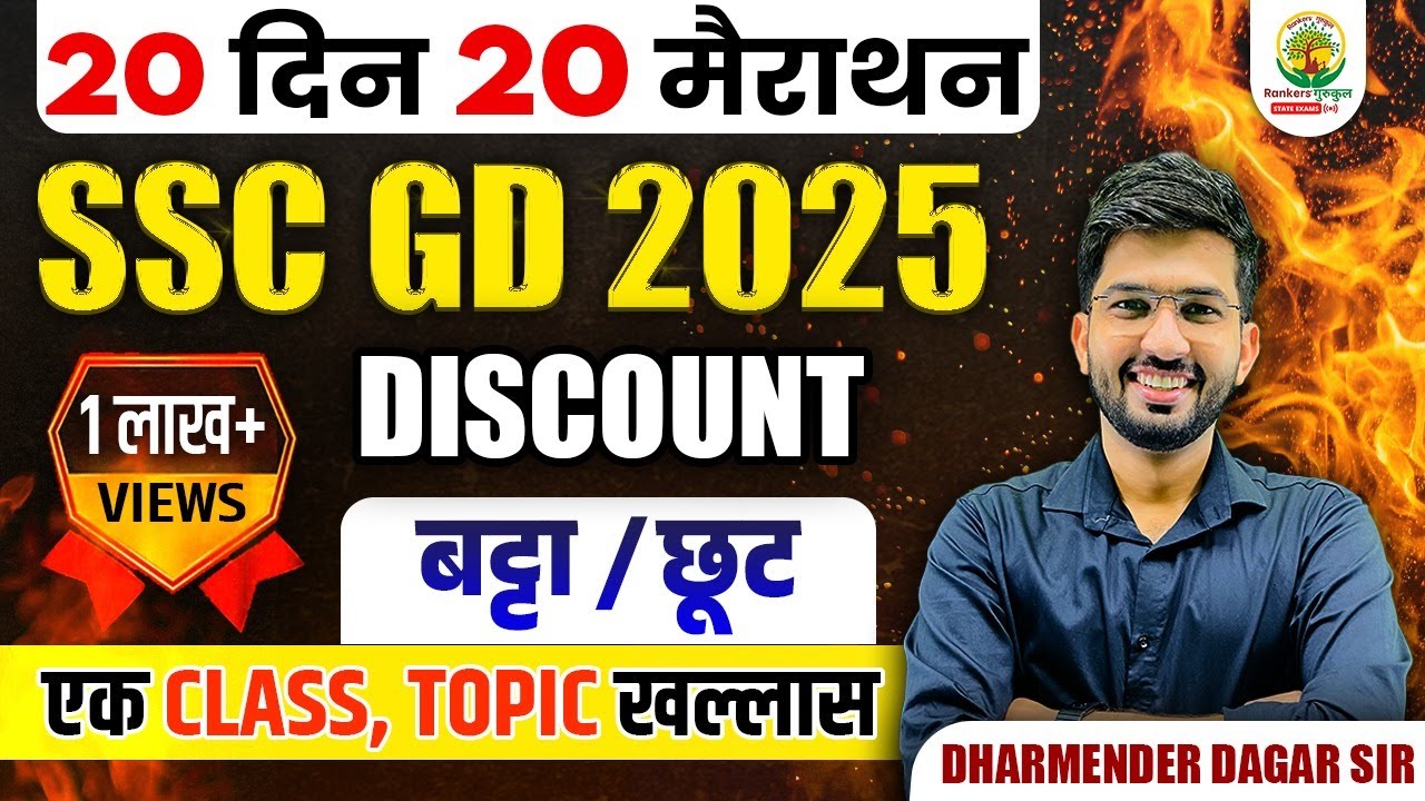 Complete Discount in One Shot (बट्टा/छूट) | SSC GD Exam | 20 Din 20 Marathon | Dharmender Dagar Sir