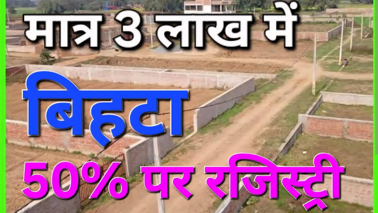 Investment plot in bihta | investment property in bihta | Comercial prperty in patna #thanksproperty