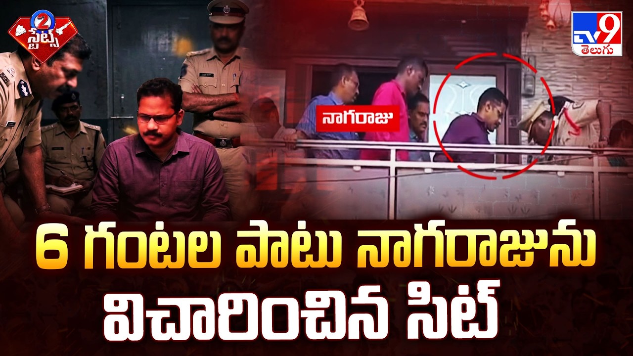 SIT Investigating CI Nagaraju: 6 గంటల పాటు నాగరాజును విచారించిన సిట్ | Sai Krishna Missing Case-TV9