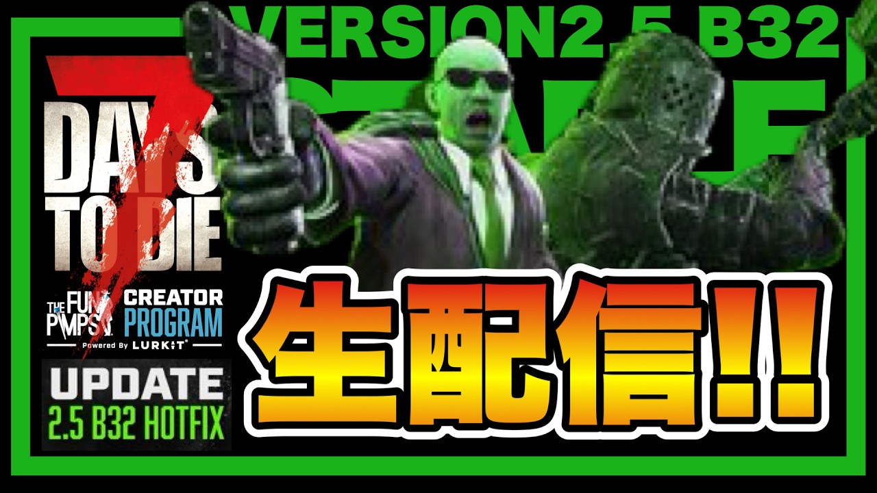 #26 【7DAYS TO DIE】隠密プレイヤーの7DTD!!!!