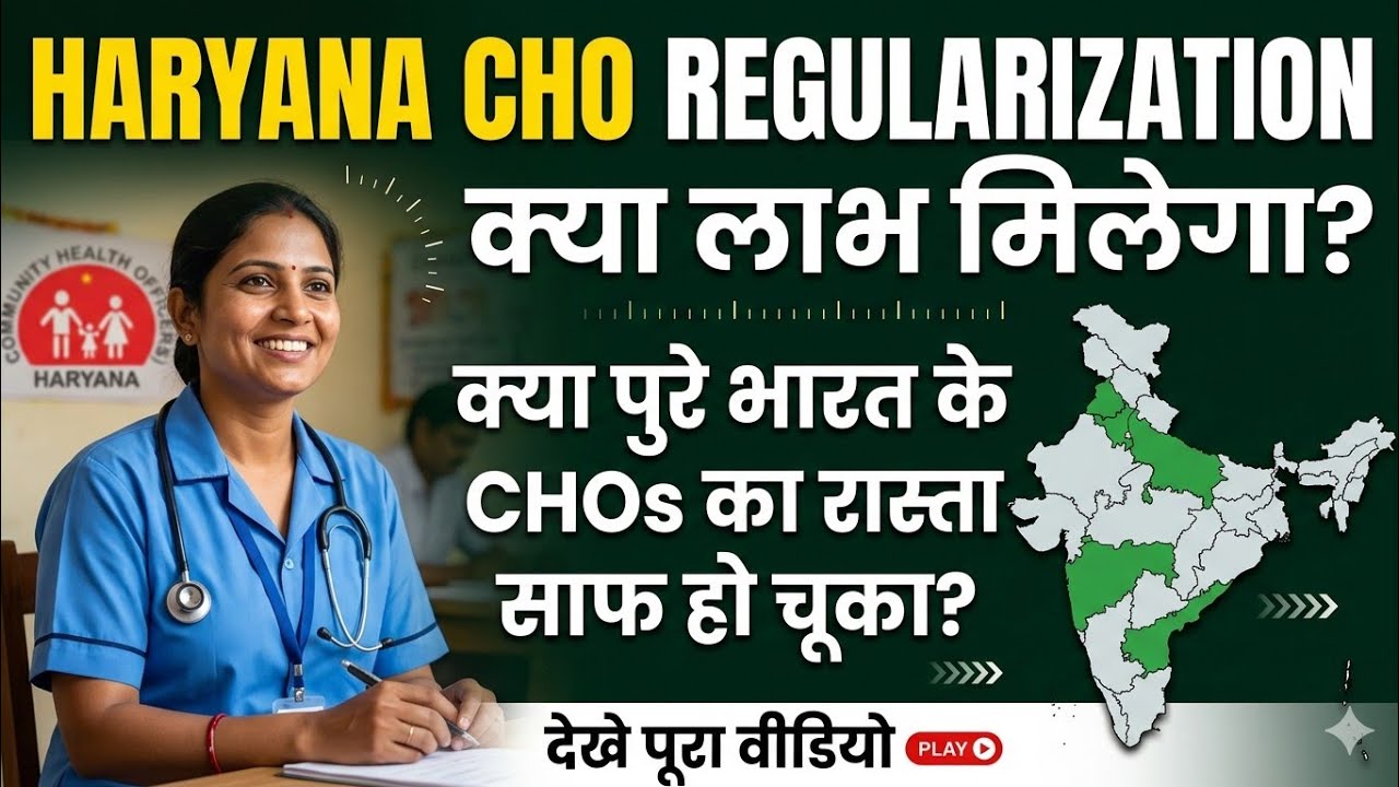 Haryana #nhm employee regularization news #regularcadre  #chos #nhmharyana #nationalhealthmission
