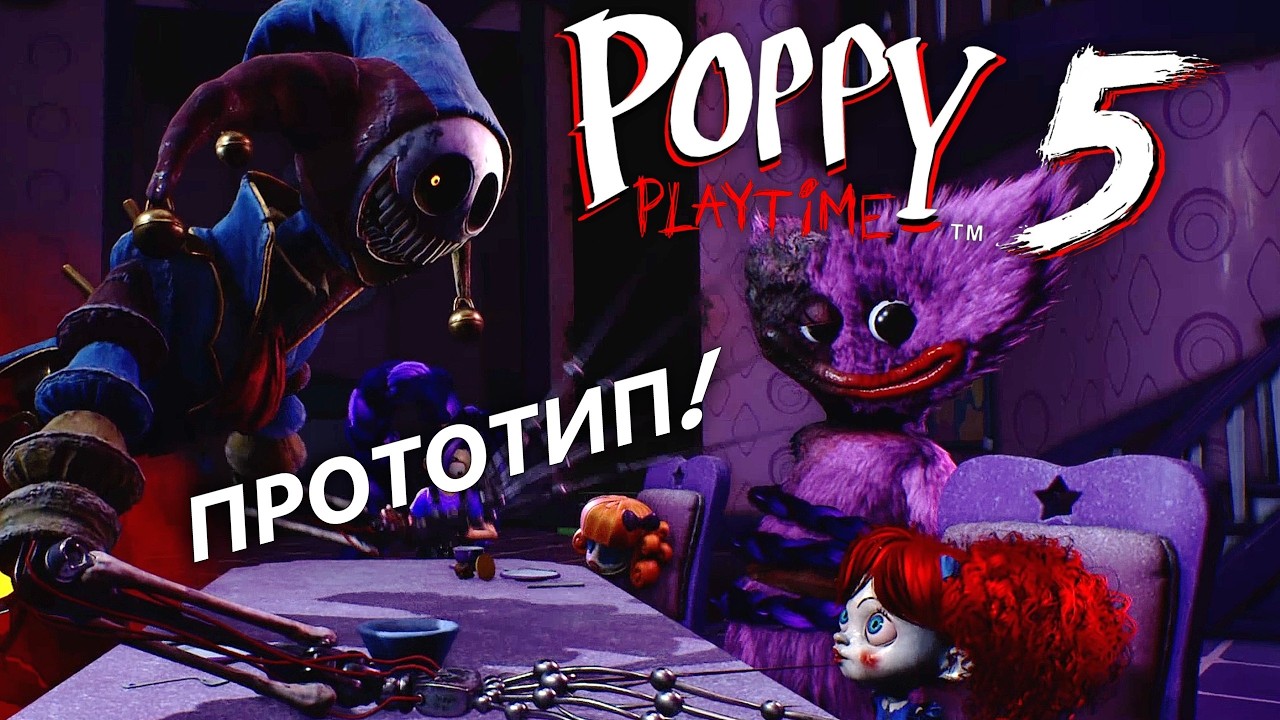 МЫ НАКАНЕЦТО УВИДЕЛИ ПРОТАТИПА!? - Poppy Playtime Chapter 5 #7