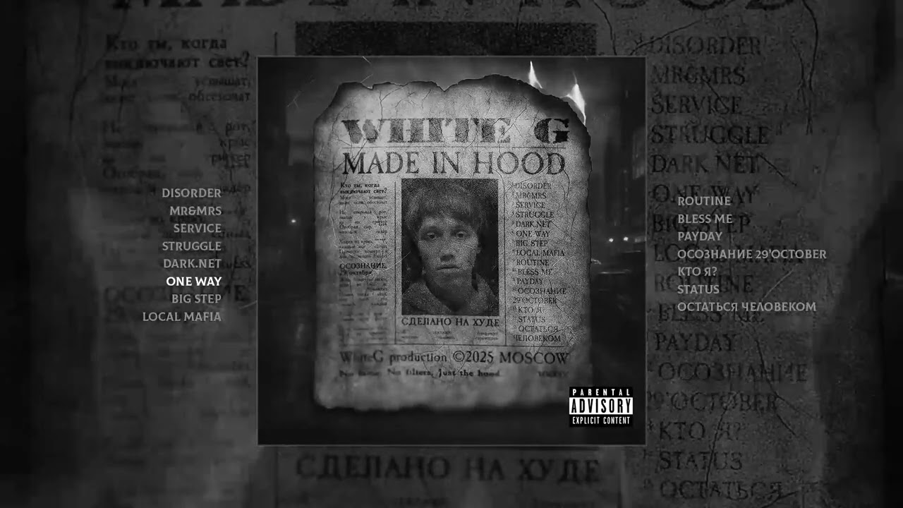 WhiteG - MADE IN HOOD (Официальная премьера альбома)