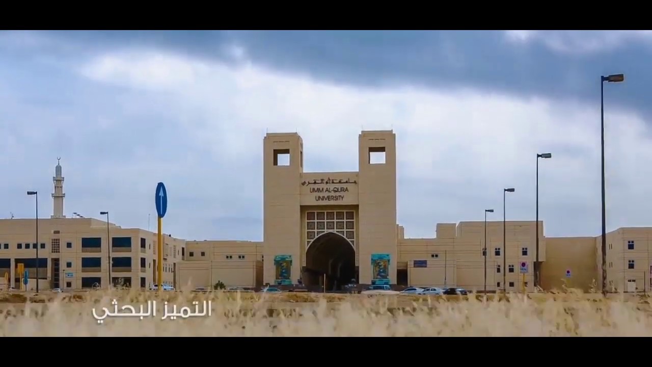 How to apply for Admission in Ummul Qura University Makkah Online from Pakistan