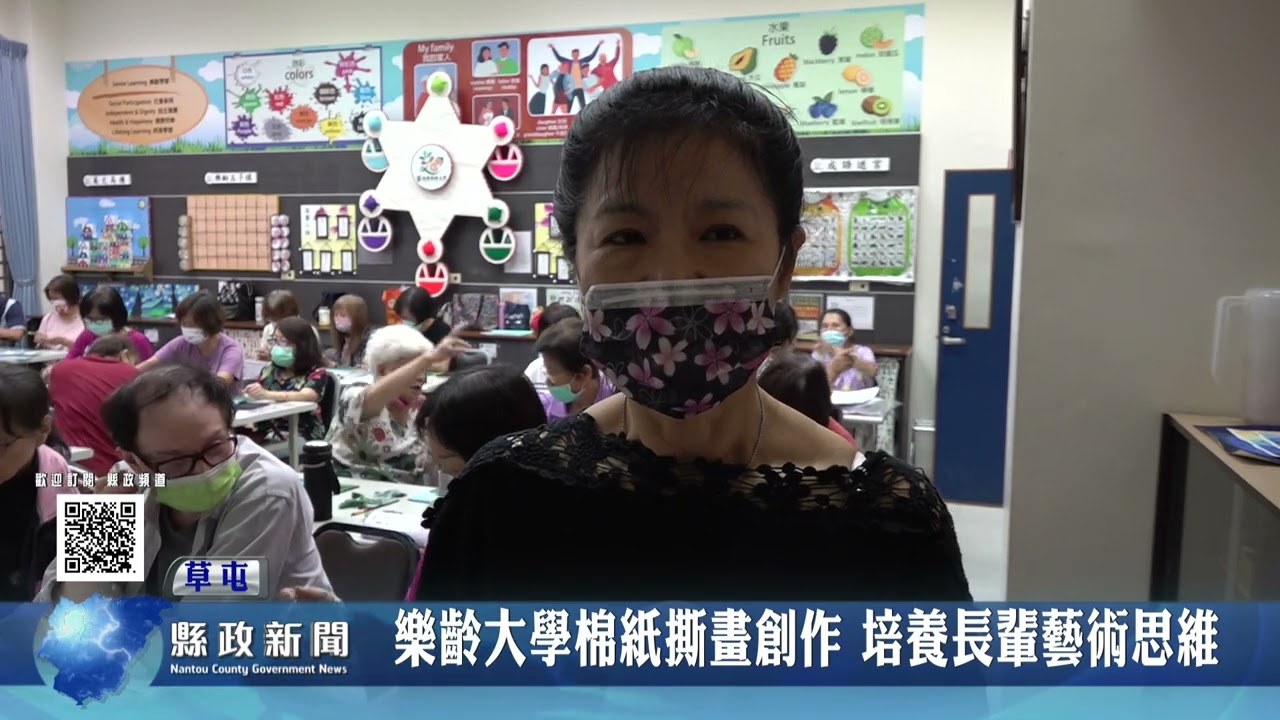 南開樂齡大學棉紙撕畫創作 培養長輩藝術思維｜南投縣政新聞 2022.11.01