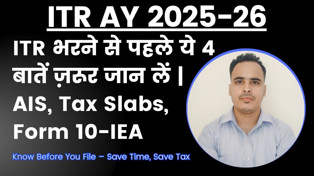 Income Tax Return AY 2025-26 | What You MUST Check Before Filing | #itr #taxupdates