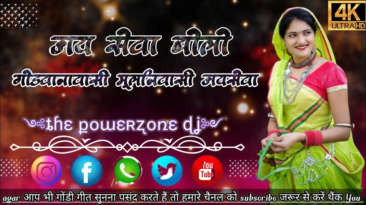Jai seva bolo Gondwanavasi moolniwasi jaiseva / aadivashi diwas special gondi geet/ balidan Divas