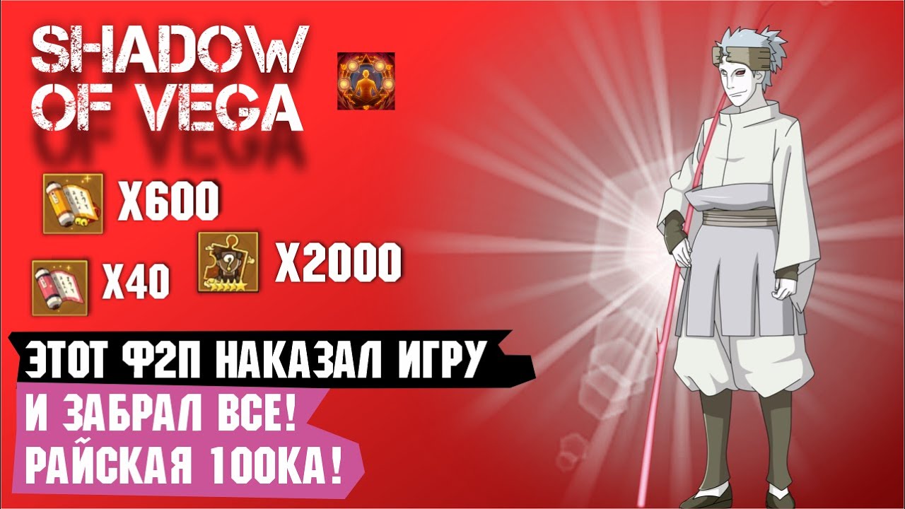 ЭТОТ Ф2П НАКАЗАЛ ИГРУ И ЗАБРАЛ ВСЁ! РАЙСКАЯ 100ка! Тени Пика | Триумф каге