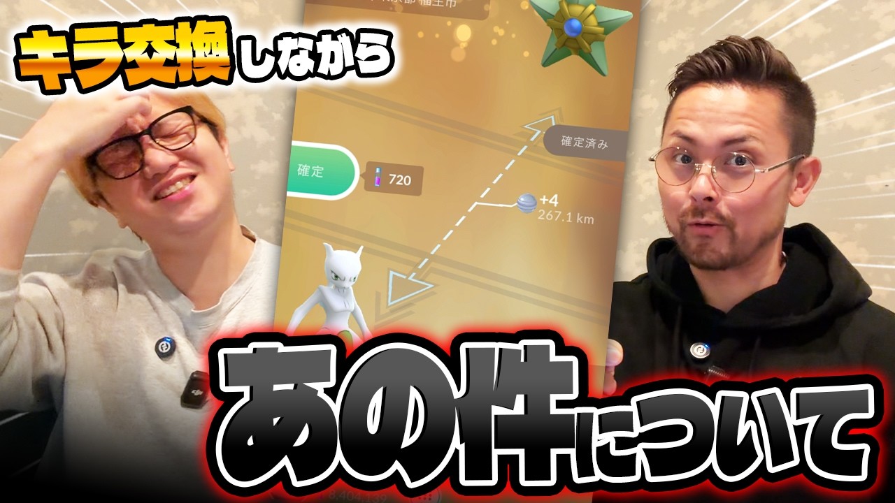 やまだ&JASH、今のポケGOへの不安と原因を語る【ポケモンGO】
