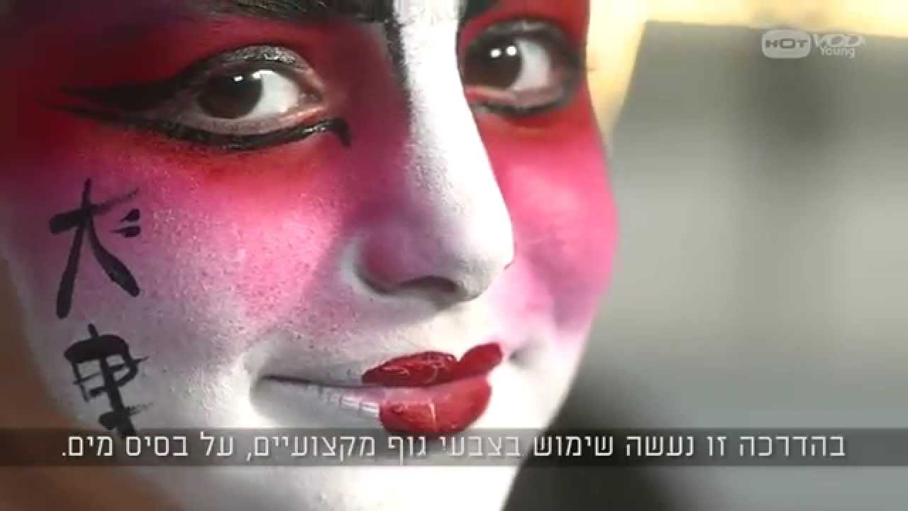 איפורים לפורים - איך להתחפש ליפנית