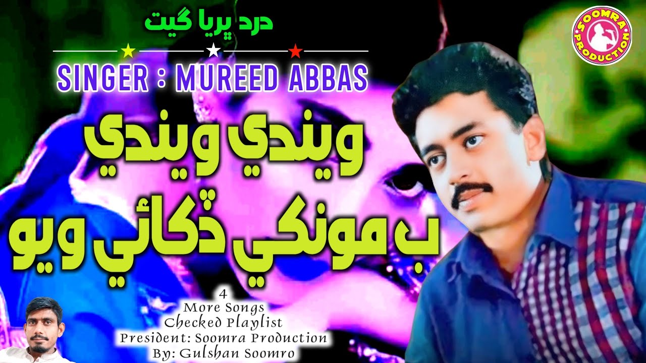Wende Wende B Monkhe Dukhaye Viyo | Mureed Abbas Sindhi Song