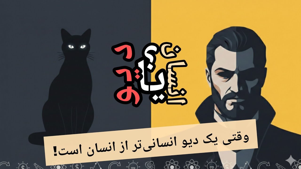 هیولا واقعاً کیست؟ | معرفی کتاب گراف آورین
