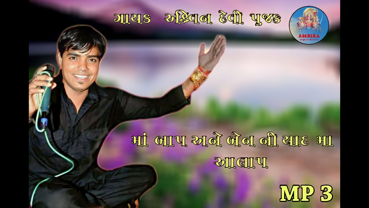 Aswin devi pukak  maa bap no old alap
