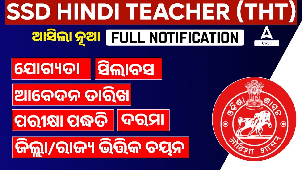 SSD Teacher Recruitment 2024-25 | Hindi Teacher Posts | Salary | Age | Eligibility | Form Fill Up?