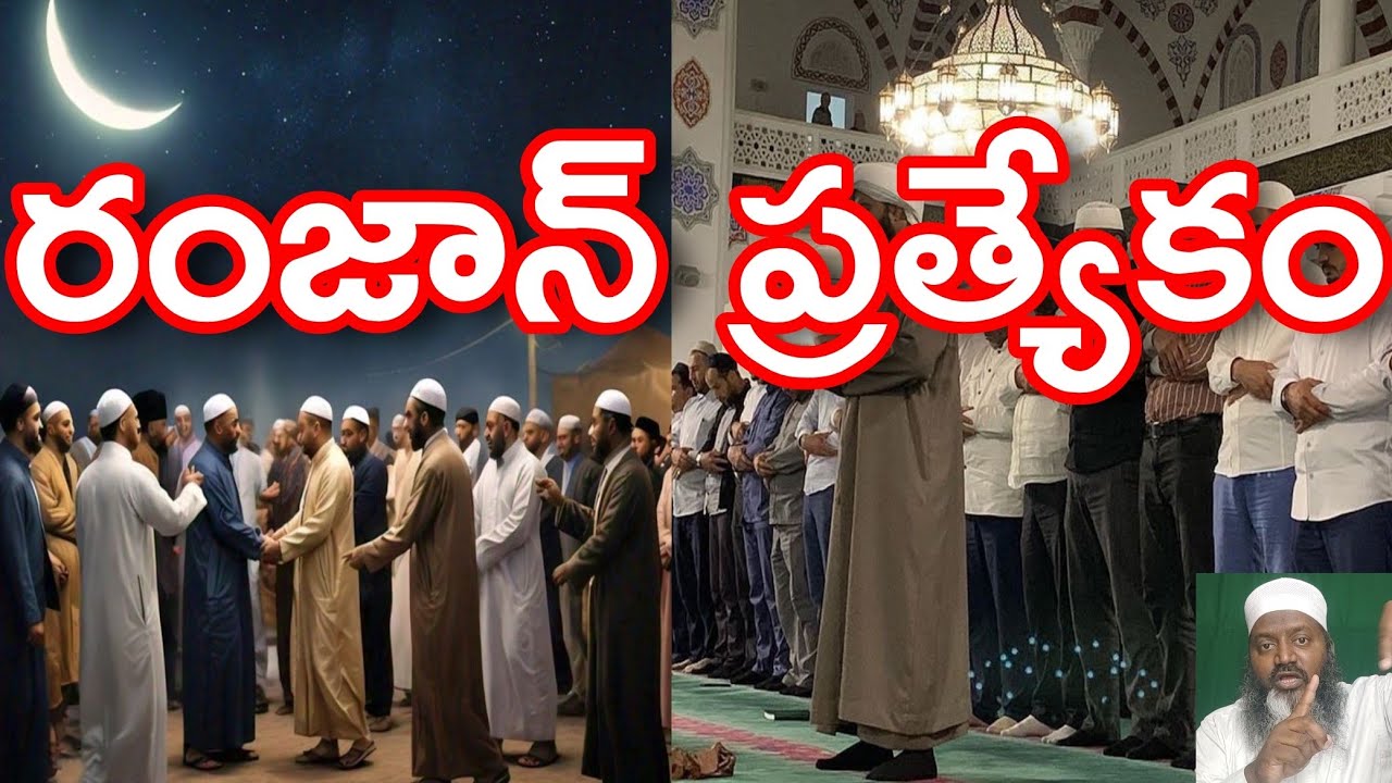 Ramdhan Ramzan Quran EID FESTIVAL PRAYER FASTING islam #Telugu #Short #short #Viral #TeluguBukhari