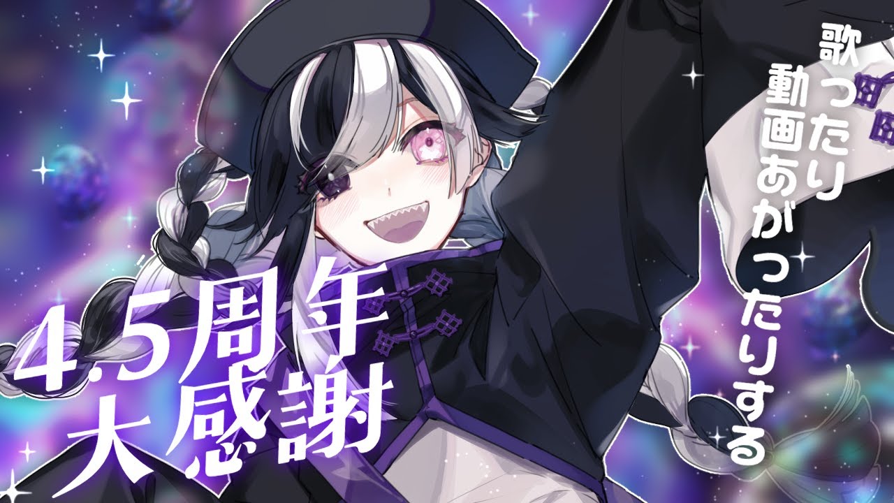 【KARAOKE】4.5周年ありがと～の歌枠っ！ #majinai_ihi 【咒井イヒ】