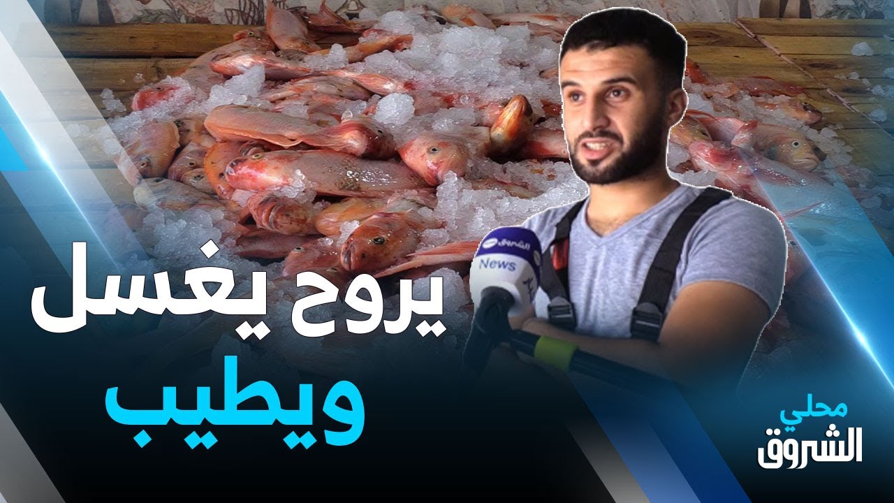 أولاد جلال: استزراع أحواض الأسماك.. تجربة ناجحة وإقبال كبير