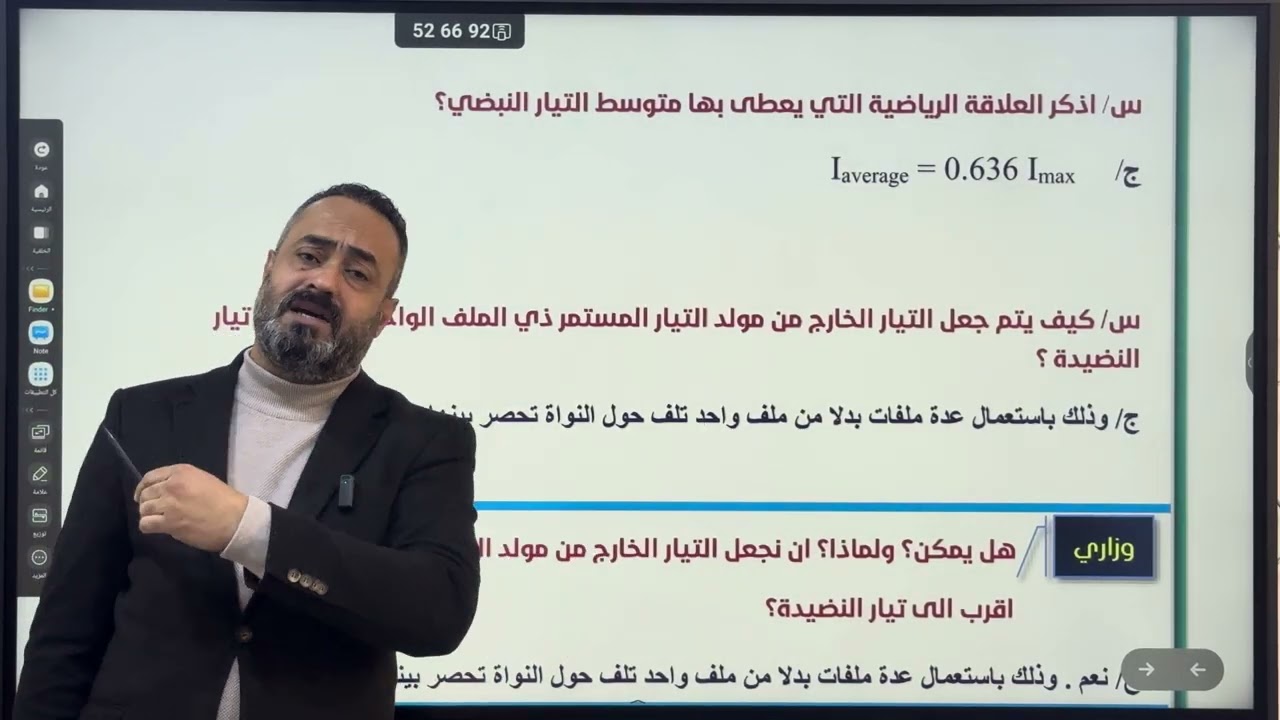 المراجعة المركزة لكلاميات الفصل الثاني الجزء الثاني 