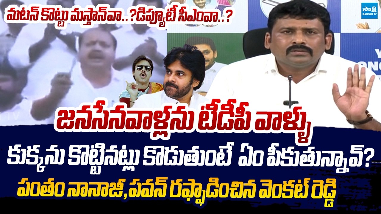 Karumuri Venkata Reddy Sensational Comments on Pawan Kalyan | Sakshi TV Live