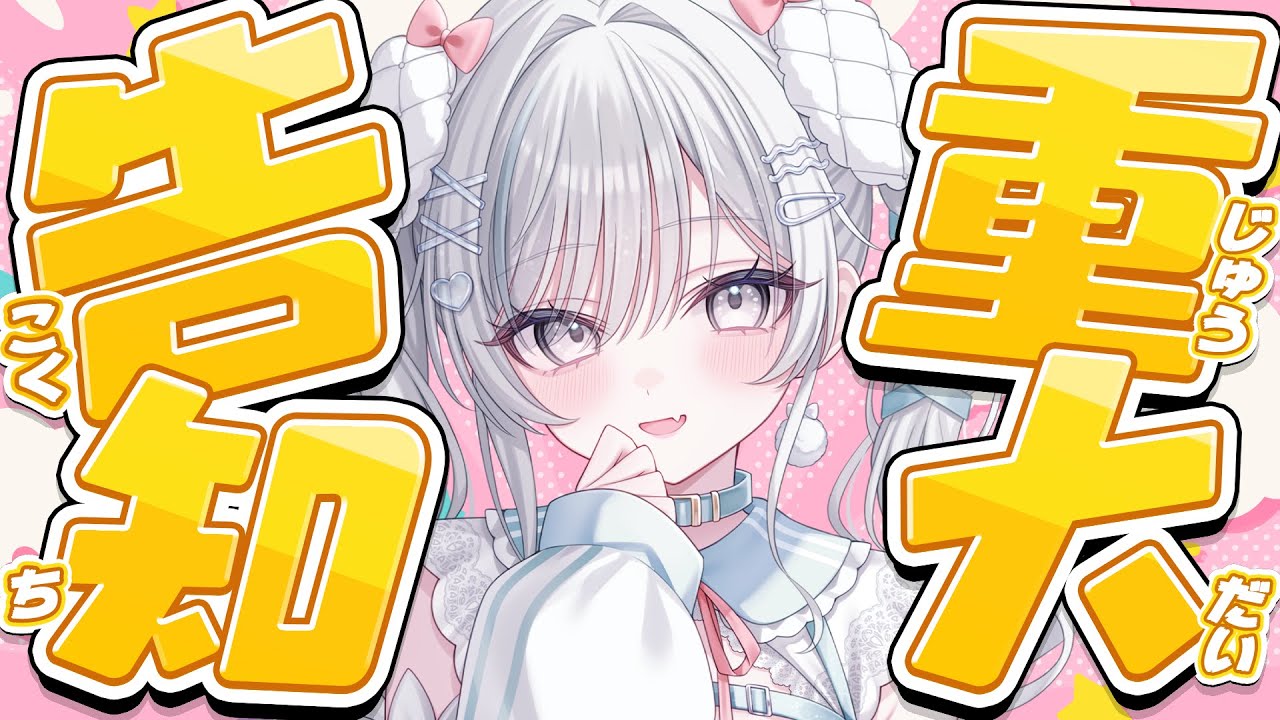 【 重大告知 】 ハッピーなお知らせです☀ 【 #桃白いとは / 新人Vtuber 】