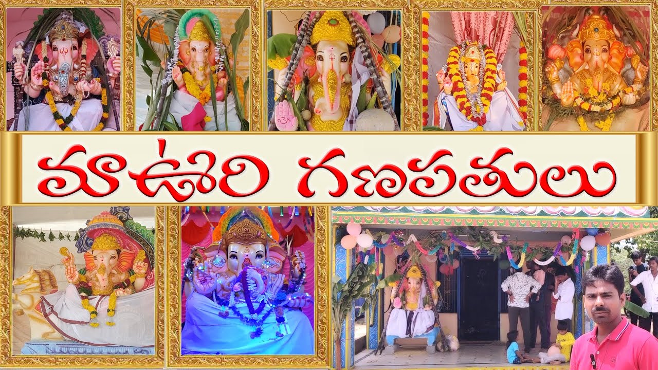 మాఊరి గణపయ్యలు|Vinayaka Chavithi 2023 | Ganesh Chaturthi Festival Celebrations | Surya krishnapatnam