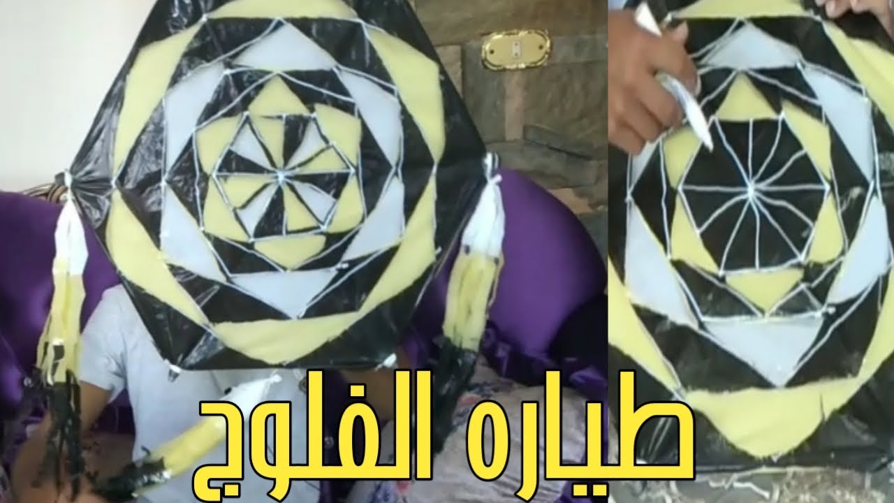 طريقه عمل طيارة ورق ( ٣ ستاير في مروحه) اجمل طياره علي اليوتيوب Kite propeller