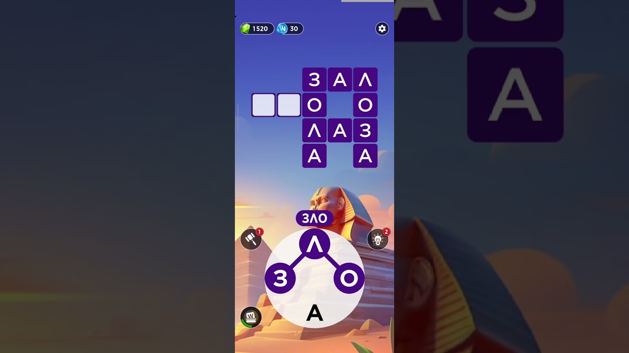 Играю в Игры Слова часть 81