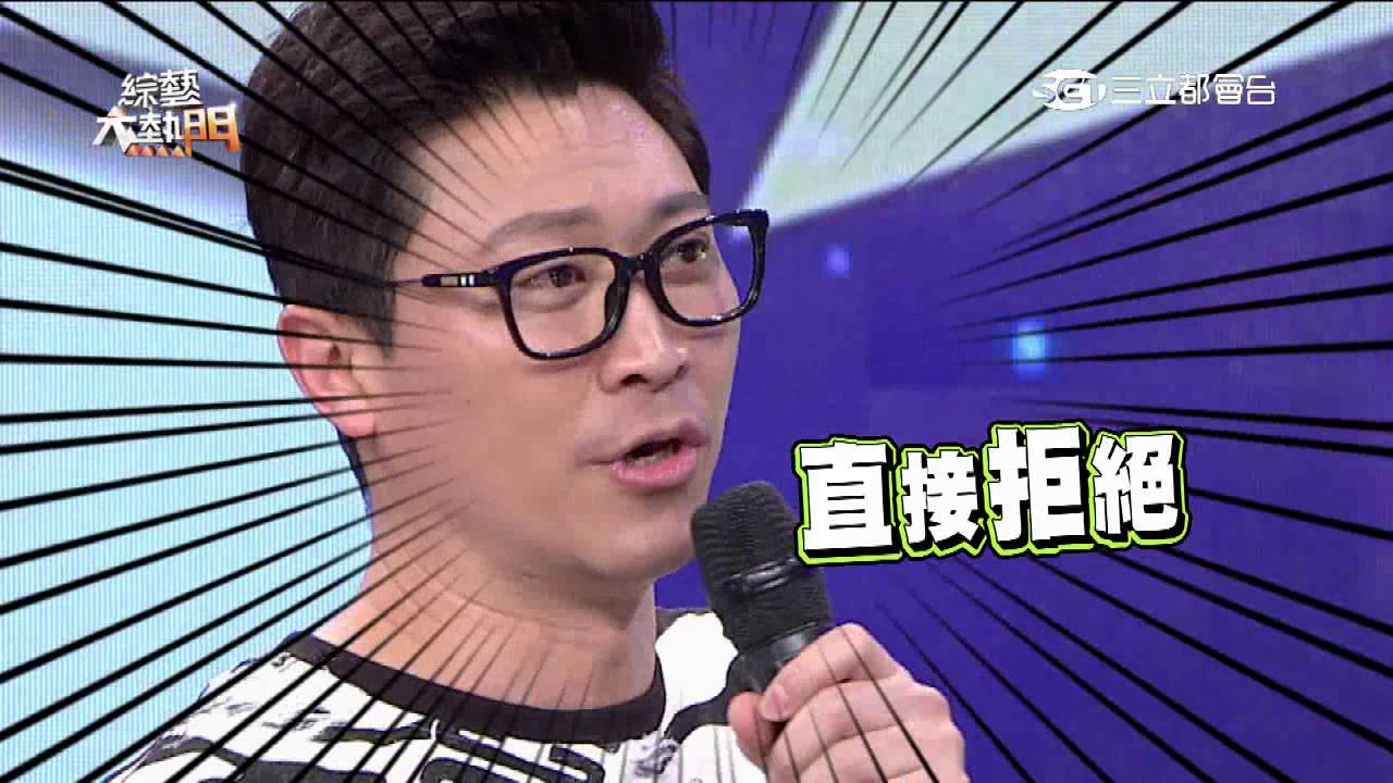 【老婆被搭訕時......心裡真的還有你嗎？】20160411 綜藝大熱門