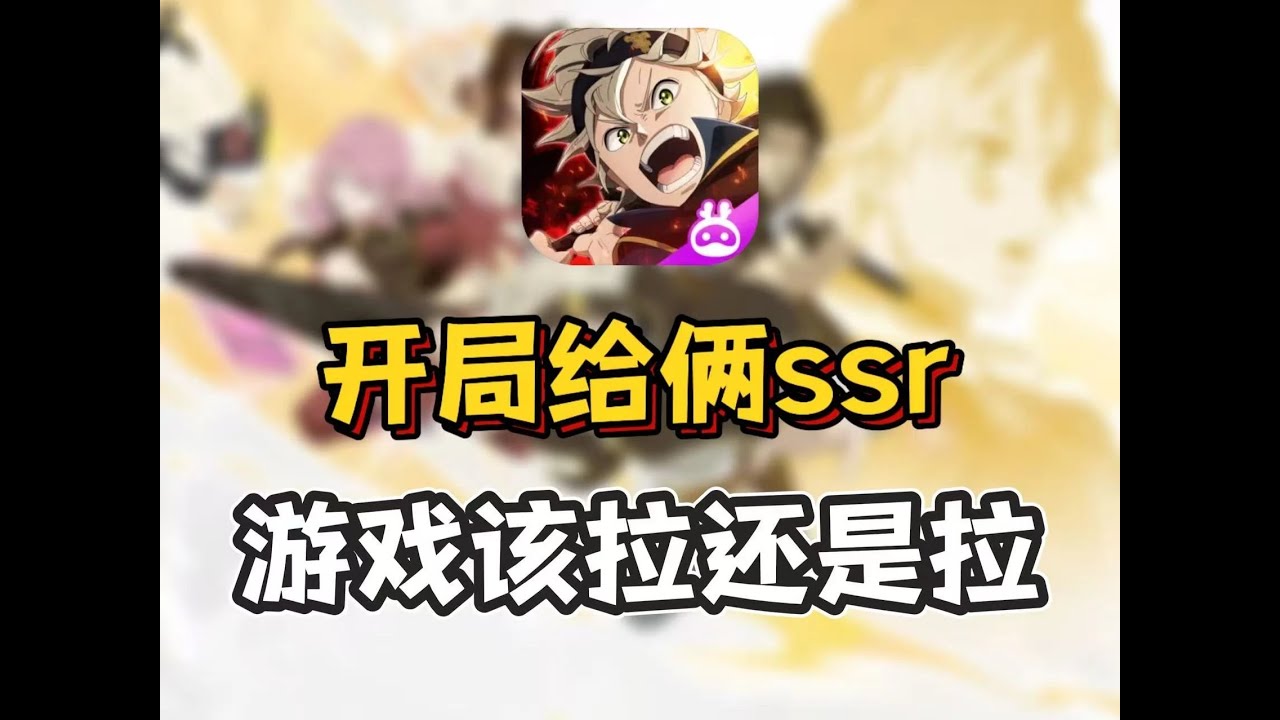 粪坑里面挑蛋糕，漫改相对论，相对的好算不算一种好？ 粪坑里面挑蛋糕，漫改相对论，相对的好算不算一种好？#新游鉴赏家 #手游 #黑色四叶草#黑色四叶草魔法帝之道 #吐槽#遊戲