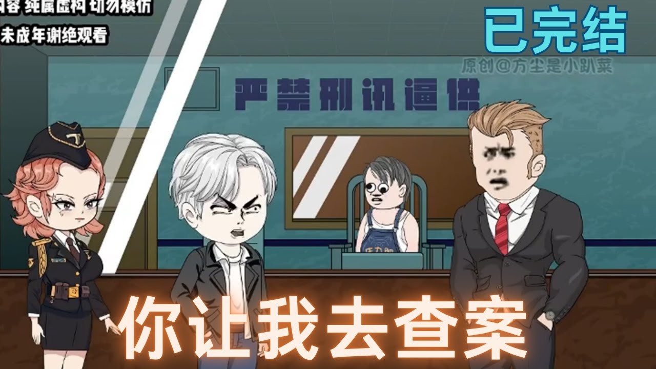 一口气看完《你让我去查案》派出所所长竟让我这个扎纸匠去查案，我将亡魂召出把民警吓晕？#沙雕动漫