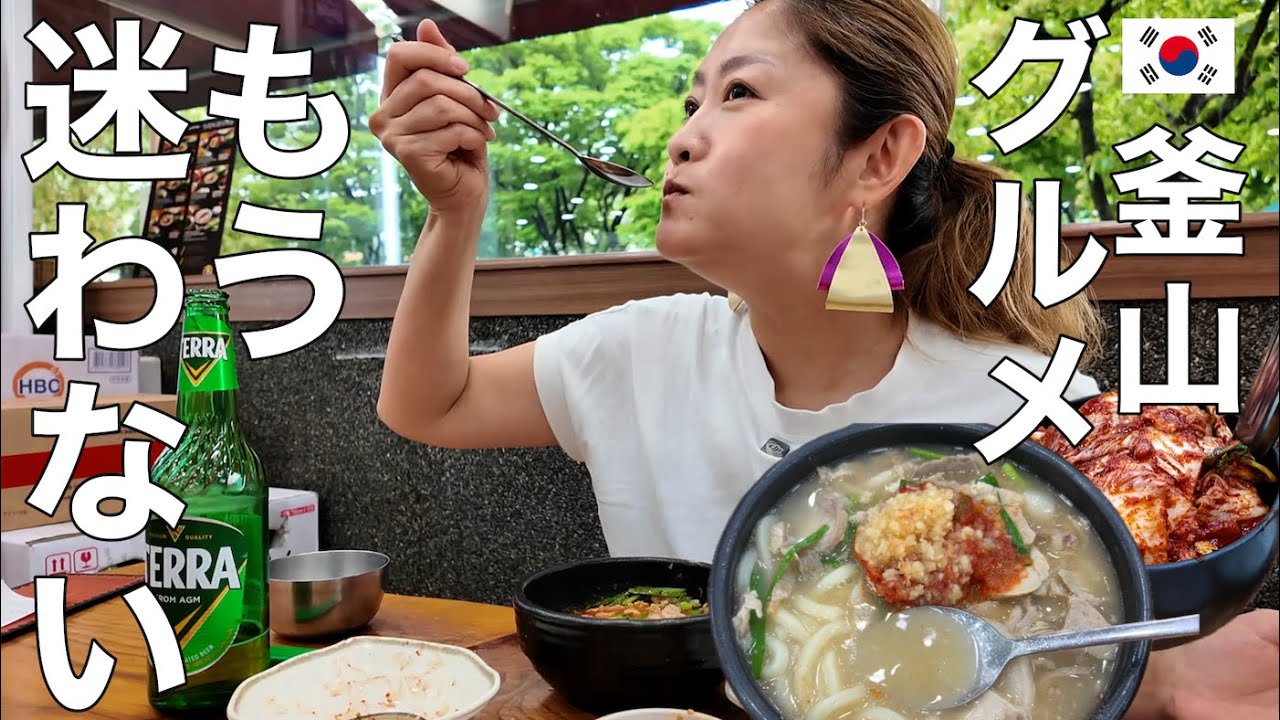 【釜山①】釜山のテジクッパどこで食べるか迷ってる人に絶対後悔させません｜南浦洞屋台飲み