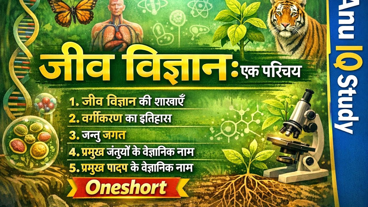 Class:-1 ! Biology  Oneshort Video || For ssc, CGL, CHSL ALL COMPITITION EXAMS