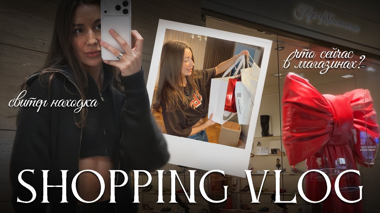 SHOPPING VLOG | Я нашла крутой свитер + обзор LIME, 2MOOD, EKONIKA, 12STOREEZ, YOU WANNA
