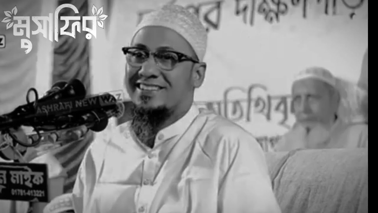 হাসলেও মরে যাবেন কাঁদলেও মরে যাবে। আনিছুর রহমান আশরাফী 