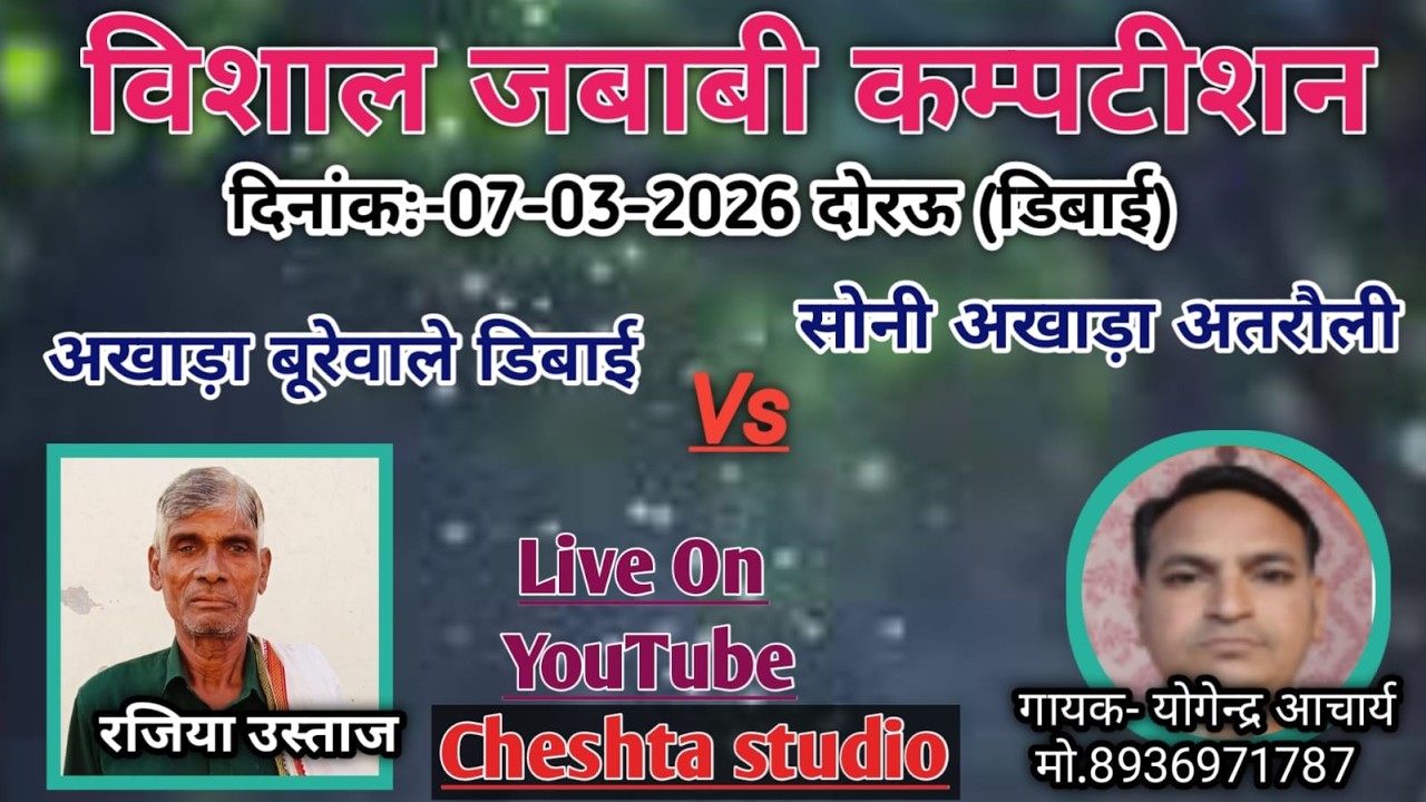 D-Live 🛑 विशाल जबाबी कीर्तन बुरे वाले Vs योगेंद्र आचार्य  दौरऊ डिबाई  🛑