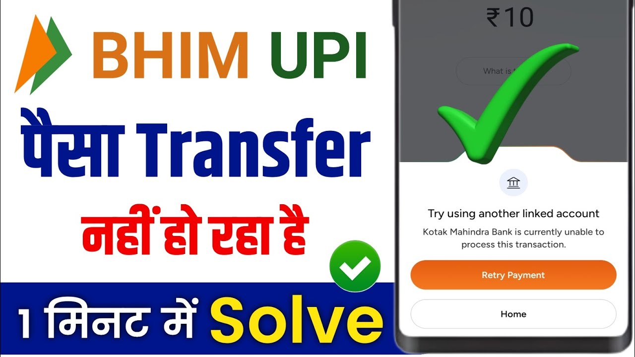 bhim upi se paise transfer nahi ho raha hai | Bhim app money transfer Problem