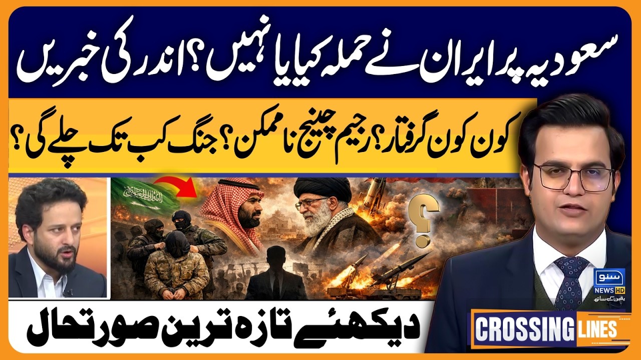 Did Iran attack Saudi Arabia or not? Insider News | Crossing Lines With Yasir Rashid | EP 102